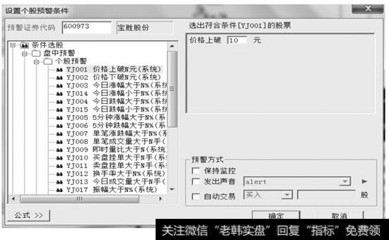 【设置个股预警条件】对话框