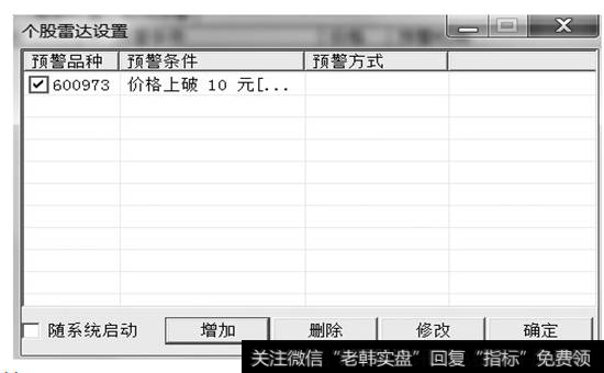 【个股雷达设置】对话框，