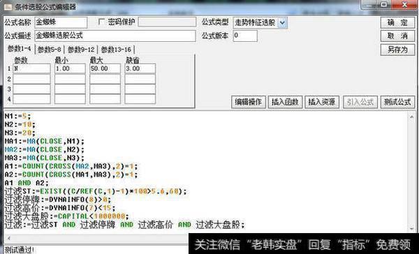金蜘蛛选股公式