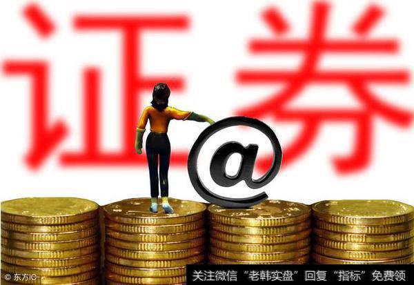 证券