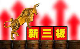 企业为什么要上新三板？