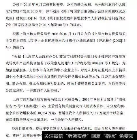 翔港科技表示将于取得分红派息时一并缴纳