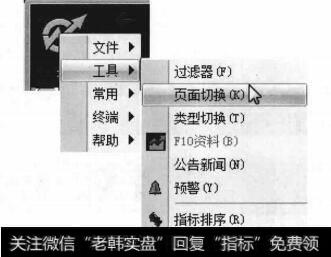 【页面切换】菜单命令