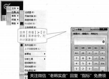 【计算器】对话框