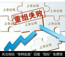 押宝重组贺岁档 关注重组失败和预期股