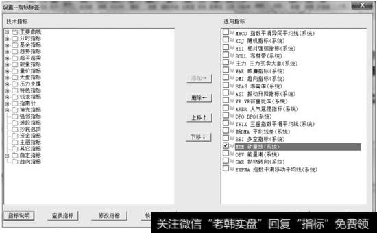【设置-指标标签】对话框