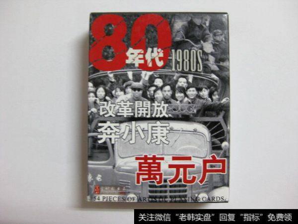 80年代