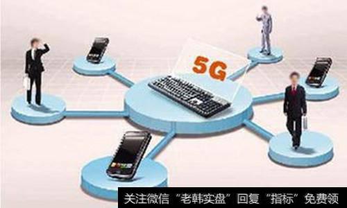 5G<a href='/gainiangu/'>概念股</a>