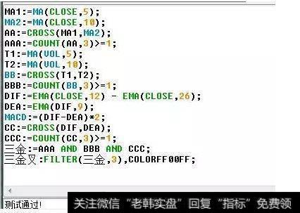 测试过准确率较高的三线金叉公式