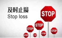 止损是什么意思 <em>炒股如何止损</em>