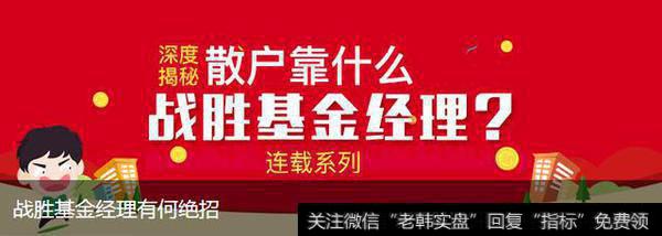 散户怎样跑赢市场 散户靠什么战胜基金经理