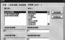 大智慧选项设置：快捷键