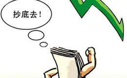 股票抄底绝招：利用“增量资金”参与熊市抄底
