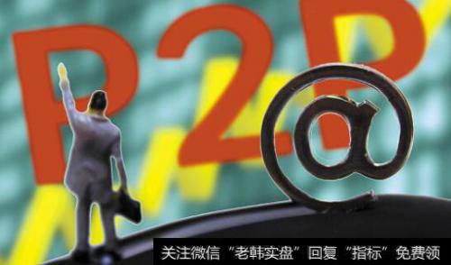 P2P网贷