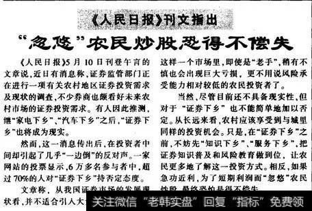农民炒股
