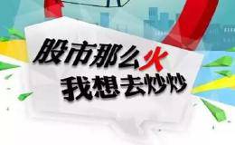言论 | 农民入市传授炒股心得：和种地差不多！