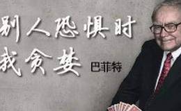 直面恐惧和贪婪