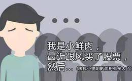 对股市中亏损交易的反思