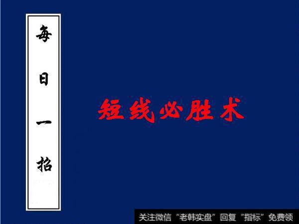 短线必胜术
