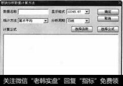 【板块分析数据计算方法】对话框
