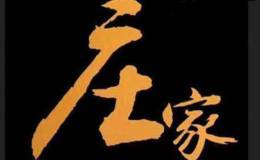 股市坐庄操盘学