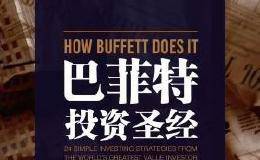 巴菲特伯克希尔每天赚3.6亿元 对中国投资者有哪些启示？
