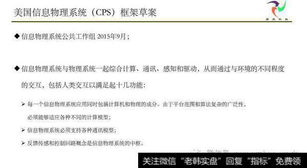 从制造业角度来理解CPS