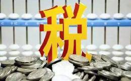 上市公司税收“十问”