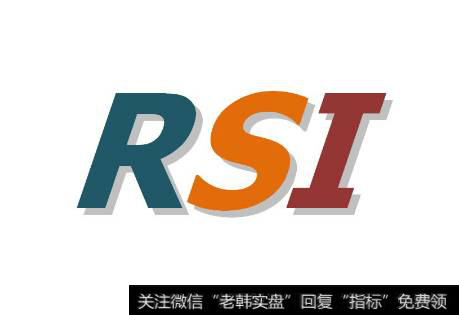 关于RSI指标的10条小结
