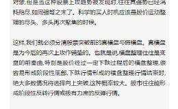 如何确定真假横盘