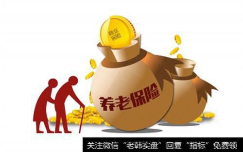 商业养老险获政策扶持