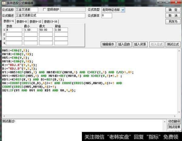 三线金叉选股公式