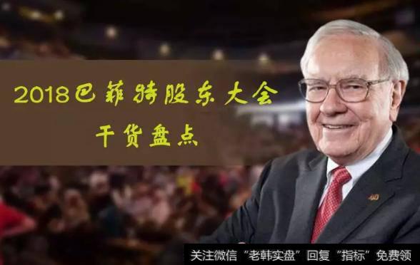 巴菲特股东大会干货曝光！涉及中国市场、持仓逻辑、数字货币等！
