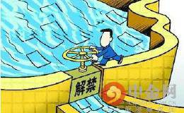 股票入门:股票解禁是什么意思