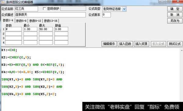 红三兵选股公式