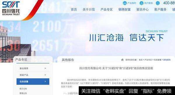 网传数千万信托计划兑付延期 四川信托发声明