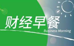 18年5月29日题材早报：世界杯即将开幕,深交所支持高精尖企业IPO