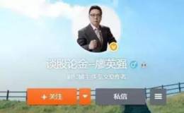 黑嘴坐庄四部曲，知名证券主持人被罚1.29亿！割韭菜路线曝光……