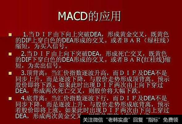如何利用MACD选股妙招选黑马股？