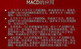 如何利用MACD选股妙招选黑马股？