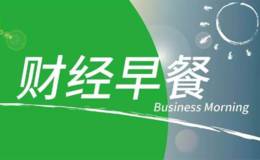 18年5月30日题材早报：浙江大湾区目标出炉,军民融合再进一步