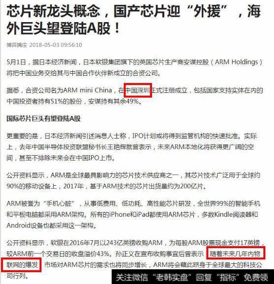 软银收购ARM，并且在深圳成立芯片合资公司，软银对物联网芯片寄予厚望