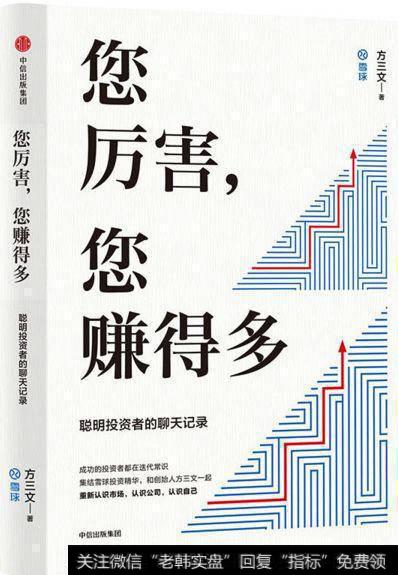 雪球创始人、CEO方三文的新书《您厉害，您赚得多》现已上市