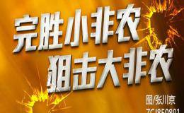 非农行情经典简析——非农操盘篇
