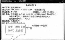 大智慧系统测试平台：附加条件分析