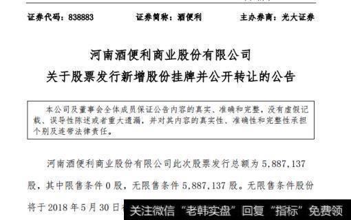 酒便利定增募资1.05亿元完成 认购对象为两家专业投资机构