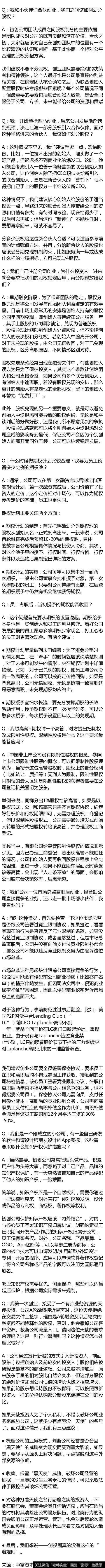 创业初期股权结构设计必须考虑的几个问题？