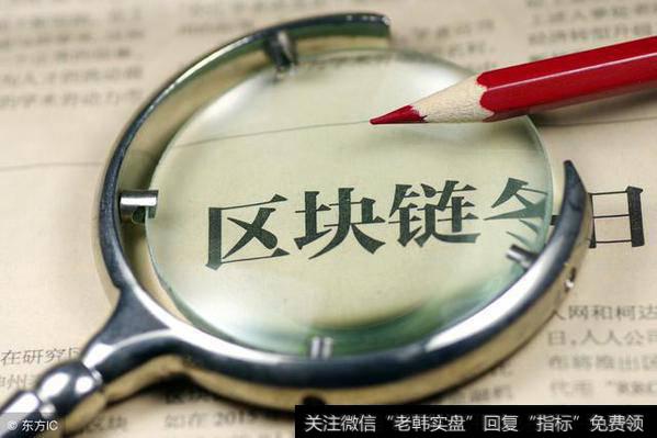 2018<a href='/gushiyaowen/289799.html'>区块链概念</a>股