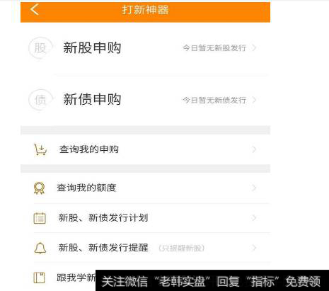 怎样查看知晓新股发行日？