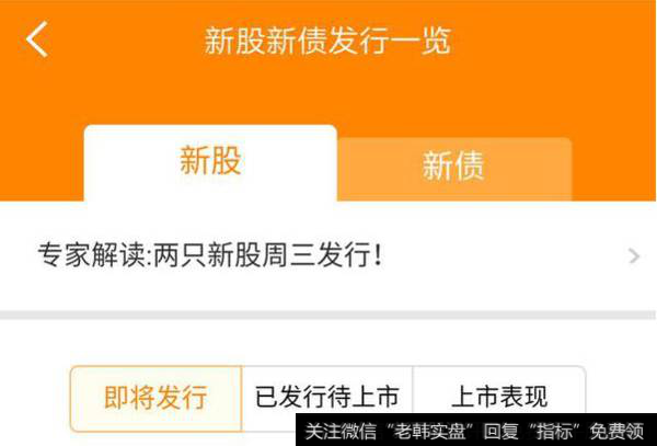 怎样查看知晓新股发行日？